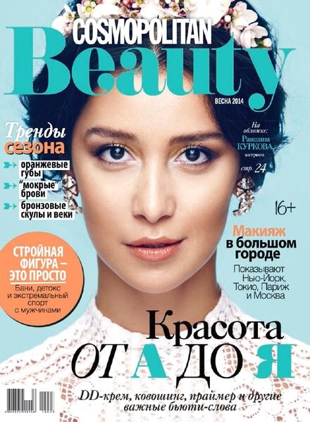 Cosmopolitan Beauty Russia – Spring 2014