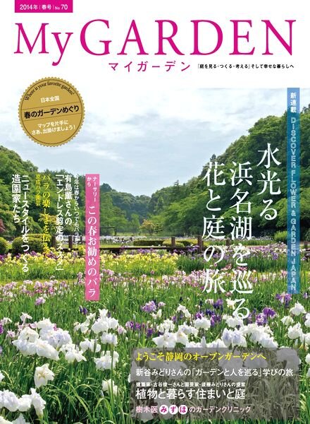 My Garden Magazine N 70