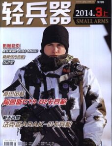 Small Arms – March 2014