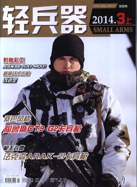 Small Arms – March 2014