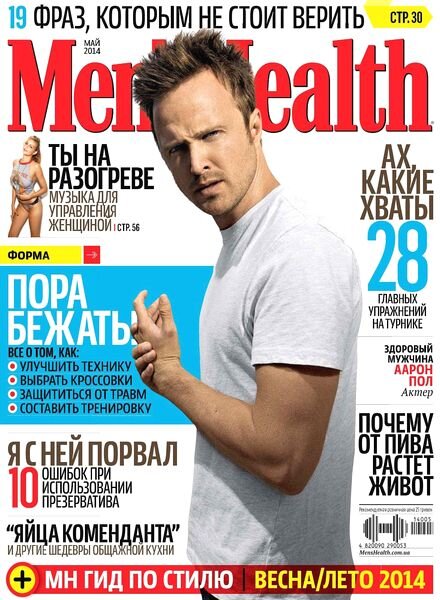 Men’s Health Ukraine — May 2014