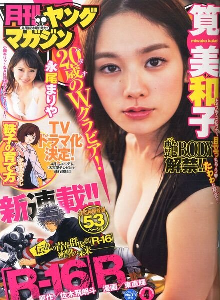 Monthly Young Magazine — April 2014