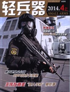 Small Arms – April 2014 (N 4.1)