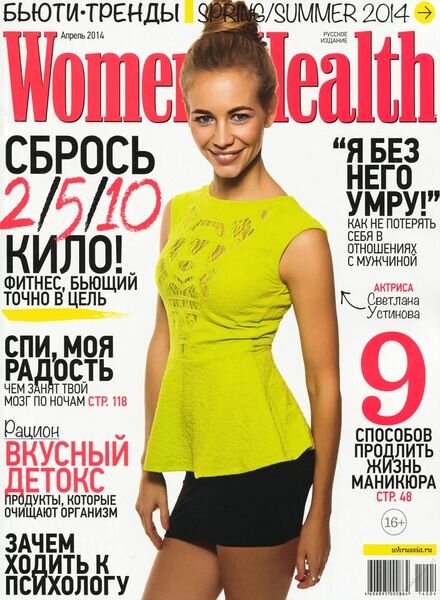 Women’s Health Russia – April 2014