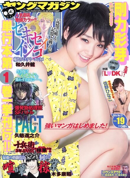 Young Magazine — 21 April 2014