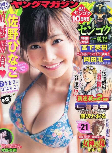 Young Magazine – 5 May 2014