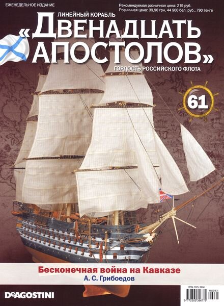 Battleship Twelve Apostles, Issue 61, April 2014