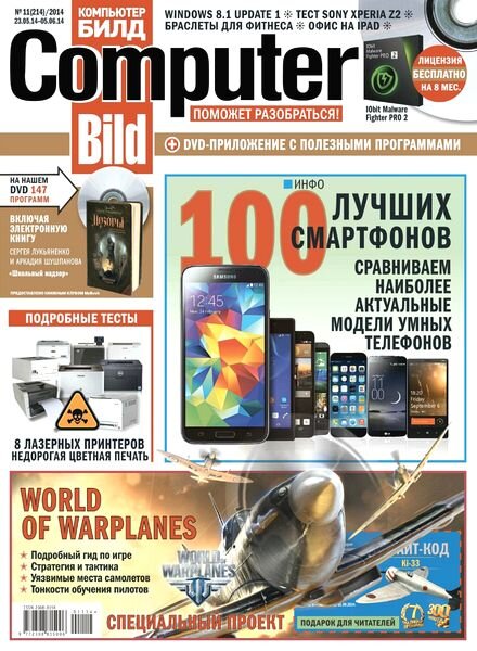Computer Bild Russia – 23 May-5 June 2014