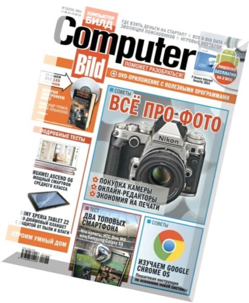 Computer Bild Russia – 6 June 2014