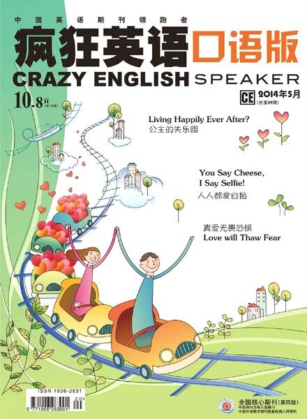 Crazy English Speaker – May 2014