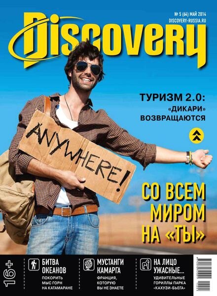 DISCOVERY Russia — May 2014