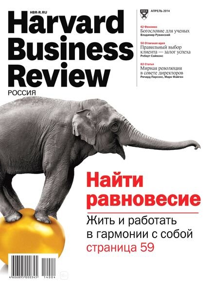 Harvard Business Review Russia — April 2014