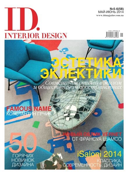ID.Interior Design Ukraine – May-June 2014