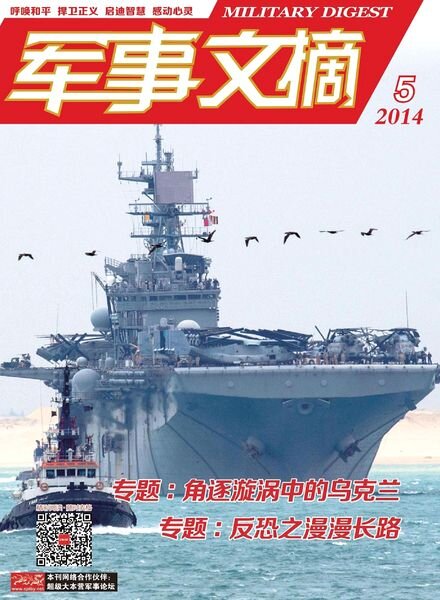 Military Digest – May 2014