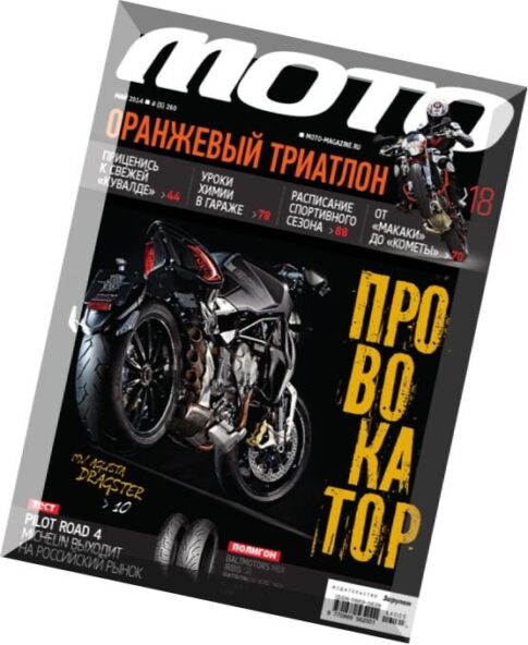 Moto – May 2014