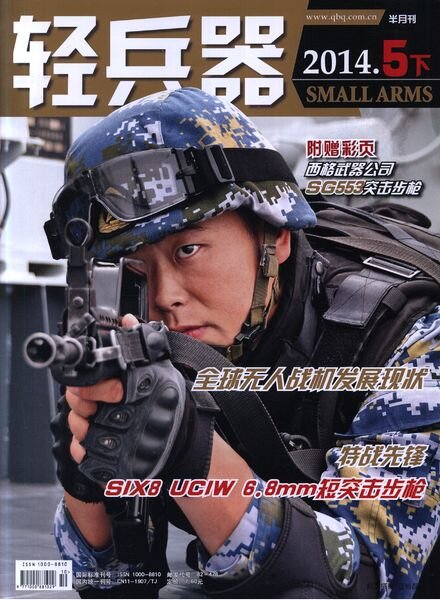 Small Arms – May 2014 (N 5.2)