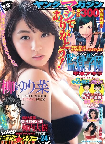 Young Magazine – 26 May 2014