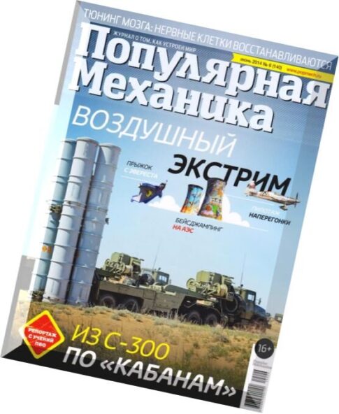 Popular Mechanics Russia — June 2014