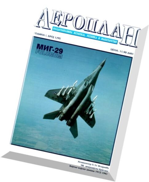 Aeroplan 1995-01
