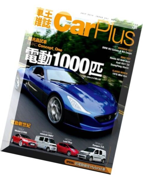 Car Plus Hong Kong — July 2014
