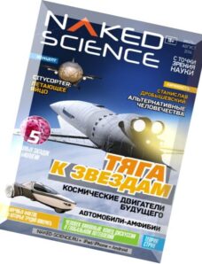 Naked Science Russia – July-August 2014