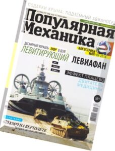 Popular Mechanics Russia – July 2014