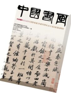 Chinese Painting & Calligraphy – December 2013