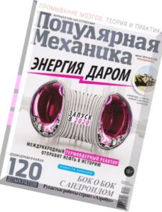 Popular Mechanics Russia – August 2014