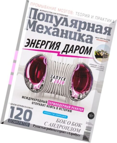 Popular Mechanics Russia — August 2014
