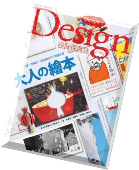 Shopping Design Magazine — August 2014