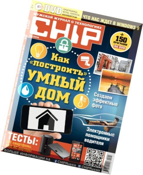 CHIP Russia — August 2014