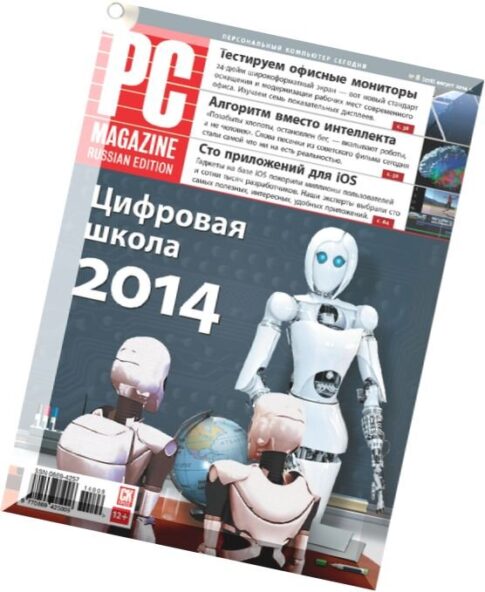 PC Magazine Russia – August 2014
