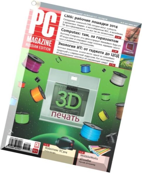 PC Magazine Russia – July 2014