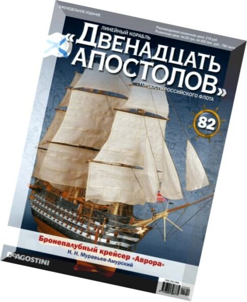 Battleship Twelve Apostles, Issue 82, September 2014