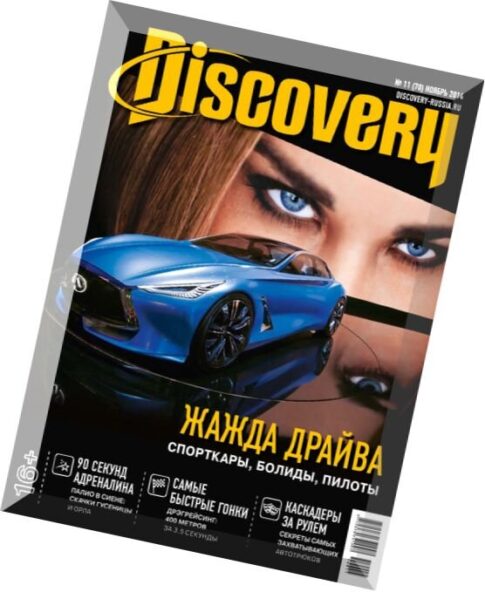 DISCOVERY Russia — November 2014