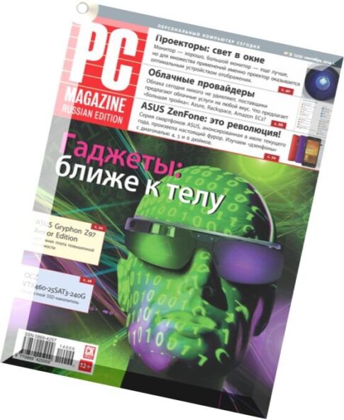 PC Magazine Russia – September 2014