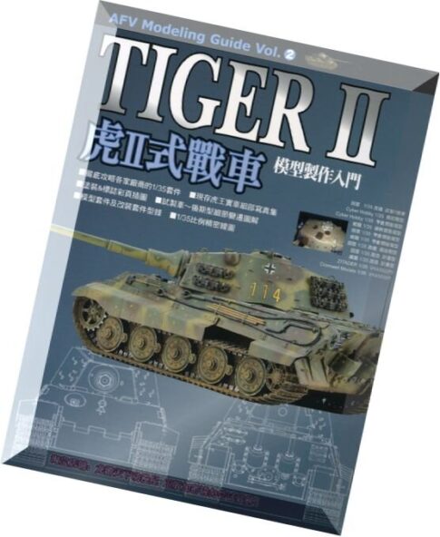 Tiger II (AFV Modeling Guide Vol.2)