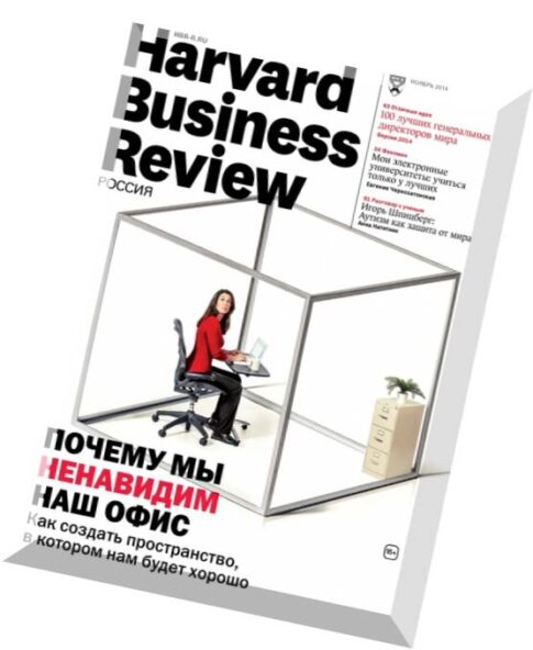 Harvard Business Review Russia — November 2014
