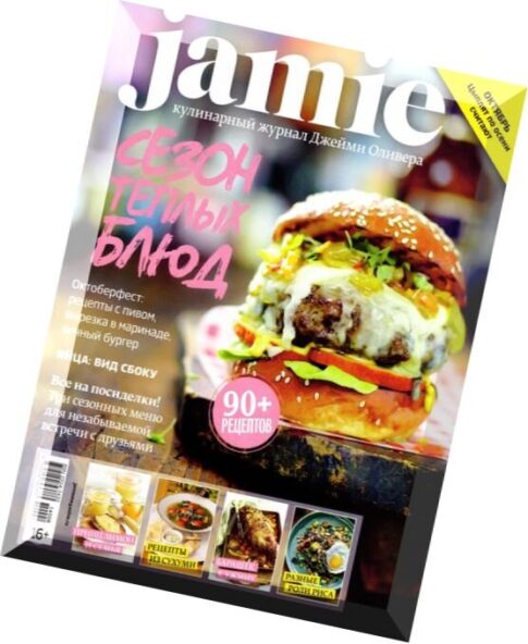Jamie Magazine – October 2014