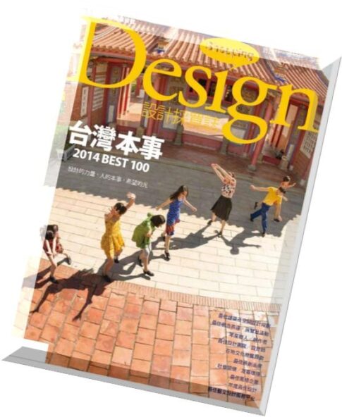 Shopping Design Magazine — December 2014