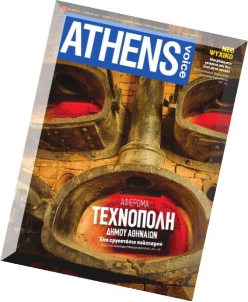 Athens Voice — 1 April 2015