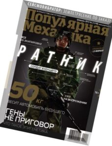 Popular Mechanics Russia — February 2015
