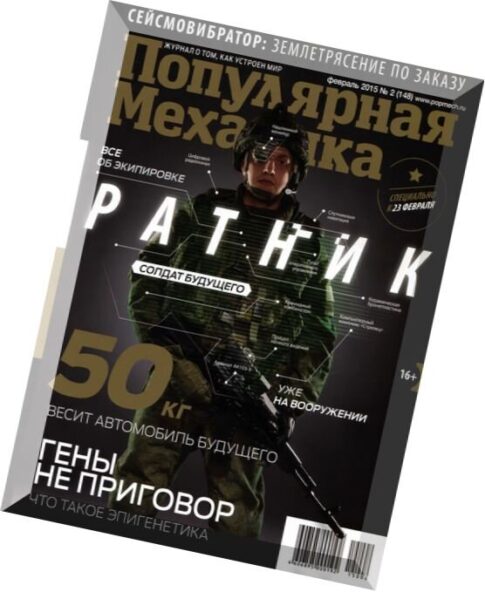 Popular Mechanics Russia – February 2015
