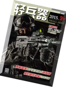 Small Arms – March 2015 (N 3.2)