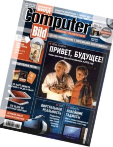 Computer Bild Russia — 10 April 2015