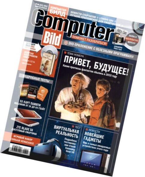 Computer Bild Russia – 10 April 2015