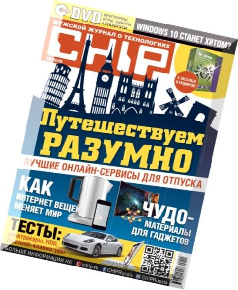 Chip Russia — June 2015