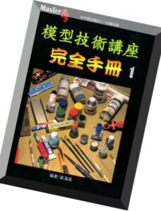 Master Hobby Magazine N 1 — Model Technical Seminars Complete Manual