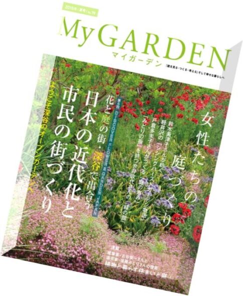 My Garden Magazine N 75, 2015