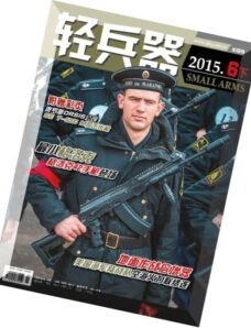 Small Arms — June 2015 (N6.2)